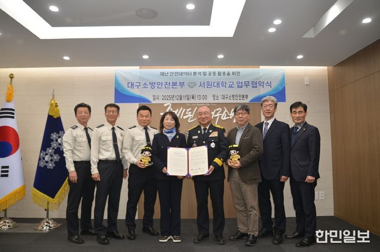 대구소방-서원대학교, 상호 협력 위한 업무협약