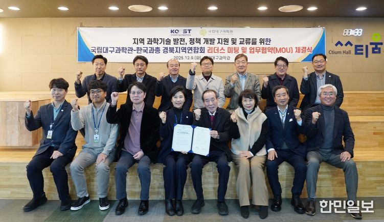 한국과총 경북지역연합회와 지역 과학기술 발전을 위한 업무협약