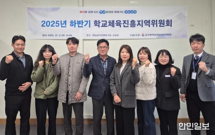 강남 학교체육진흥지역위원들이 9일 위원회를 열고 기념사진을 찍고있다