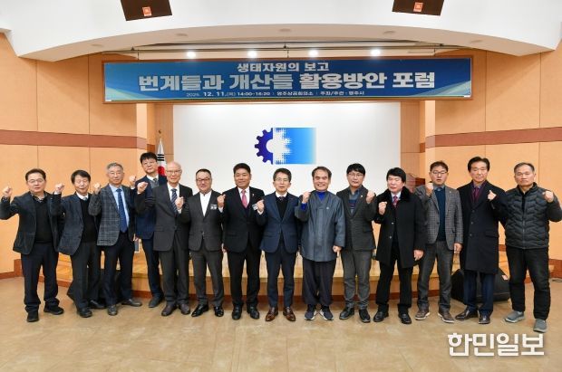 번계들·개산들 생태교육지구 조성 포럼 딘체기념사진