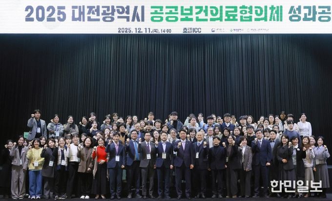 대전시 ‘공공보건의료협의체 성과공유회’ 개최