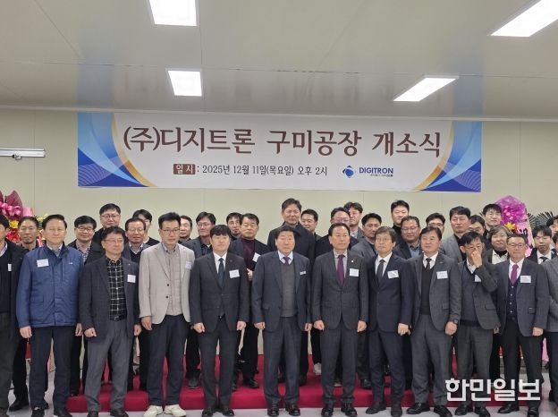 방산기술 구미로 집결, 디지트론 구미공장 문열다(단체사진)