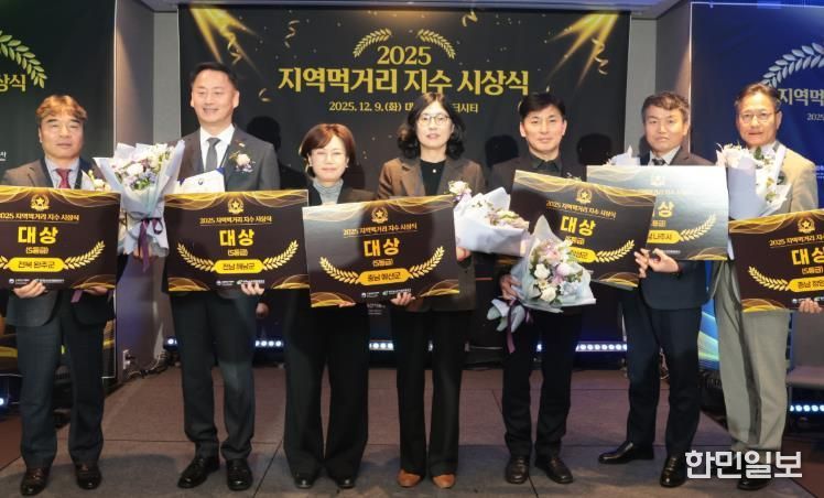 지역먹거리지수 시상식 사진