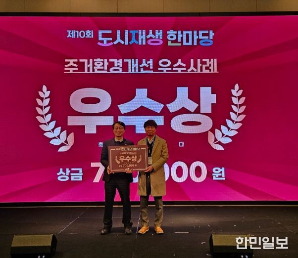 2025 도시재생 한마당 경진대회 시상식(오른쪽 정재욱 재생정책팀장)