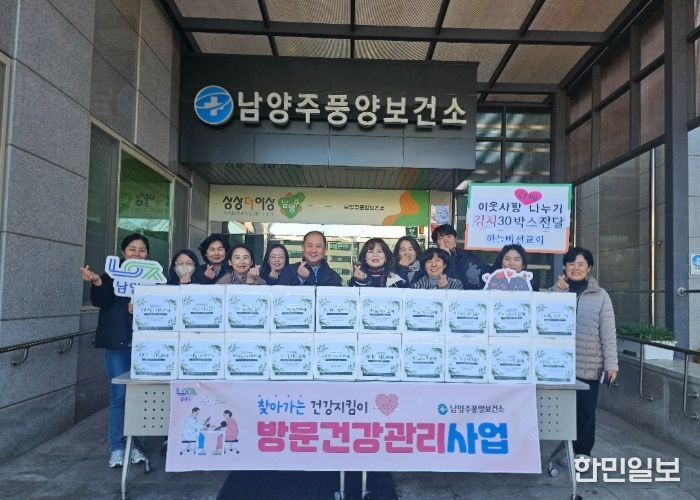 남양주풍양보건소, 지역교회와 함께하는 따뜻한 김치 나눔 진행