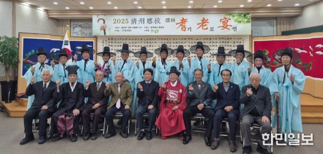 청주향교, 2025년 기로연