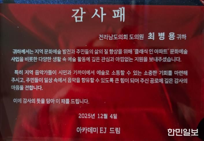 최병용 전남도의원, ‘생활 속 문화예술’ 확산 공로 감사패 수상