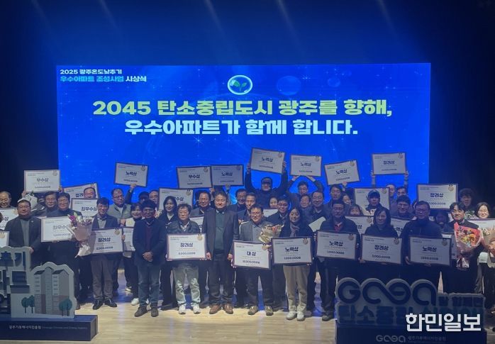 온도낮추기 우수아파트 시상식