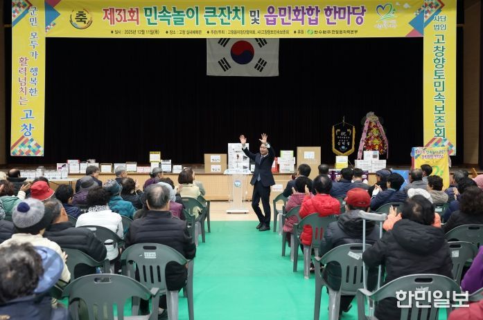 고창읍 민속놀이큰잔치