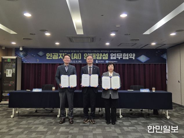 JDC – 제주대학교 - 제주상공회의소, 인공지능(AI) 인재양성을 위한 업무협약 체결