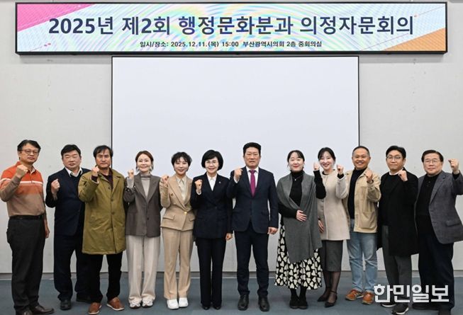 부산시의회 행정문화위원회, '건강취약계층의 생활 체육 참여 활성화'를 주제로 2025년도 제2회 의정자문회의 개최