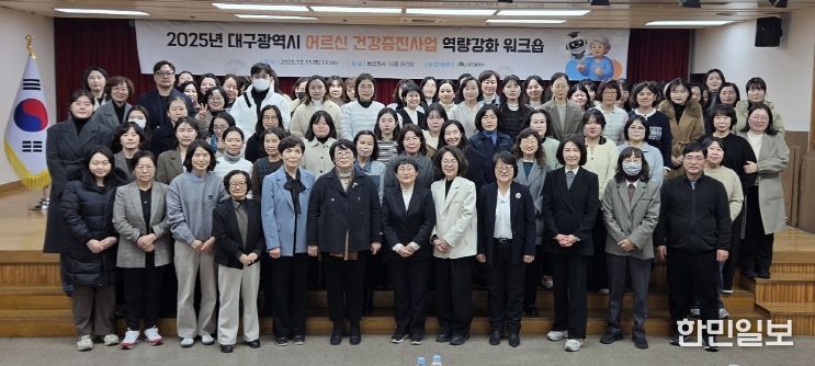 ‘어르신 건강지킴이’ 위한 역량강화 워크숍