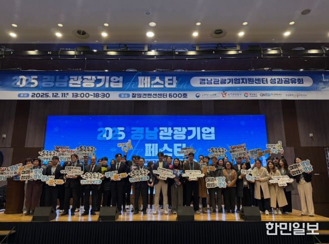 경남관광기업페스타