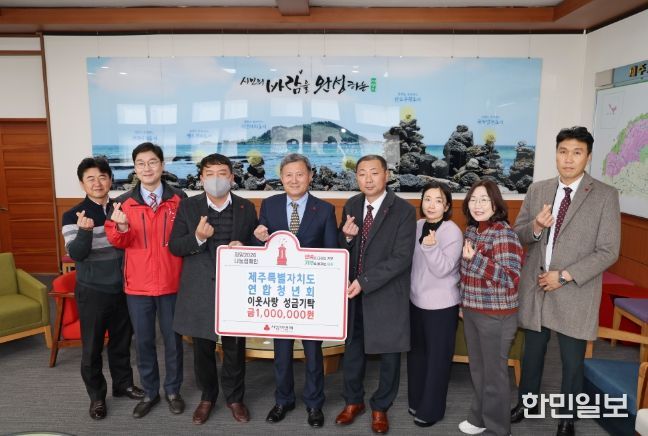 제주특별자치도연합청년회, 제주시에 성금 100만 원 기탁