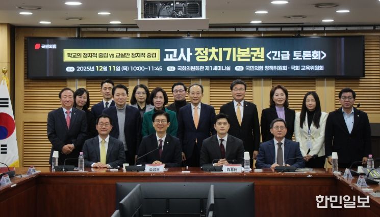 교사 정치기본권 관련 긴급 토론회