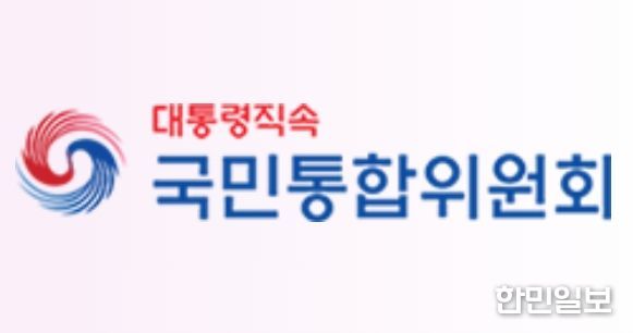 국민통합위원회