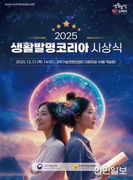 2025 생활발명코리아 시상식 포스터