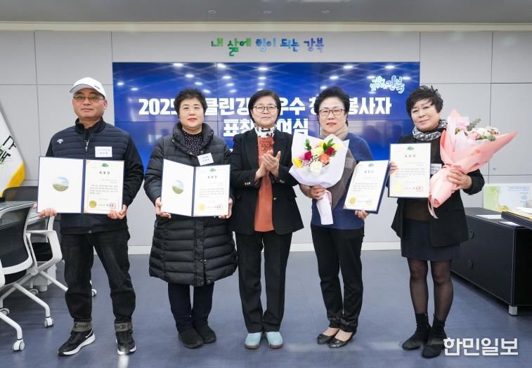 2025년 클린강북 우수 청소봉사자 표창 수여식에서 이순희 강북구청장(왼쪽에서 세 번째)과 우수 봉사자들이 기념사진을 찍고 있다.