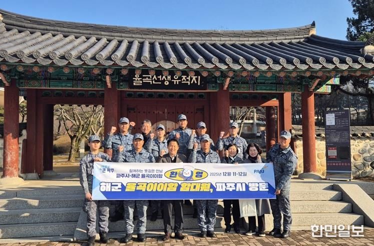 파주시, 해군 율곡이이함과 교류 협력 강화