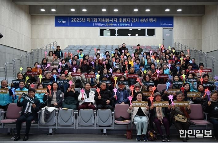 파주 운정다누림노인복지관, 봉사자·후원자 감사 행사 ‘고마워유(YOU), 감사해유(YOU) 앤드(&) 함께해유(YOU)’ 개최