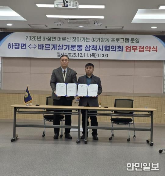 삼척시 하장면 찾아가는 여가활동 프로그램 운영 업무협약 체결