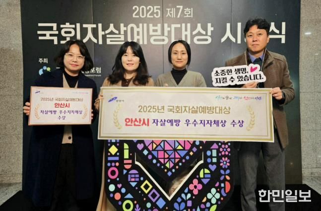 상록수보건소 보건정책과 관계자들이 '제7회 국회자살예방대상 전국지방자치단체 평가’에서 ‘우수 지자체상’을 수상하고 기념촬영을 하고 있다.