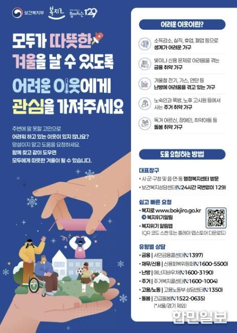 겨울철 복지위기가구 발굴 관련 디지털 홍보자료.