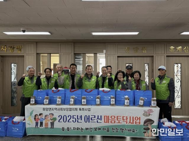 서천군 화양면지사협, 독거어르신 대상 제2차 '마음토닥사업' 추진