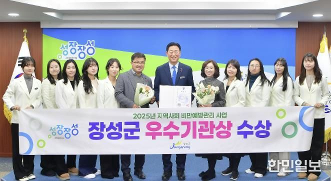 장성군이 보건복지부 ‘2025년 지역사회 비만예방관리사업 성과대회’에서 우수기관상을 수상했다. 장성군 제공.
