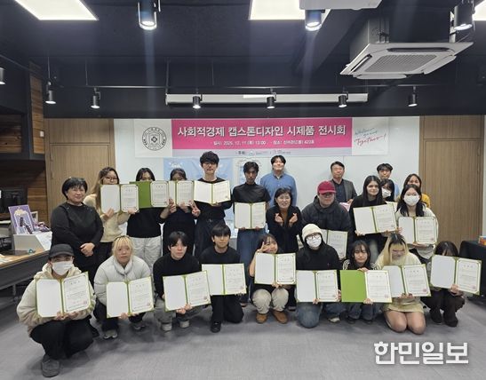 사회적경제 캡스톤디자인 지원사업 성과공유회