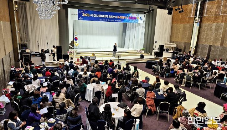 구미시여성대학 총동문회, 회장 이‧취임식 및 총회