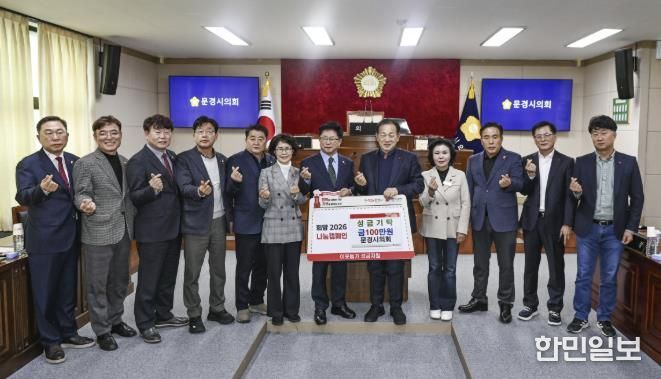 문경시의회, 희망2026나눔캠페인 성금 100만 원 기탁