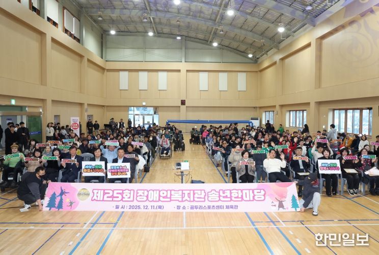 정읍시, 장애인과 비장애인이 하나 된 ‘송년 한마당’…