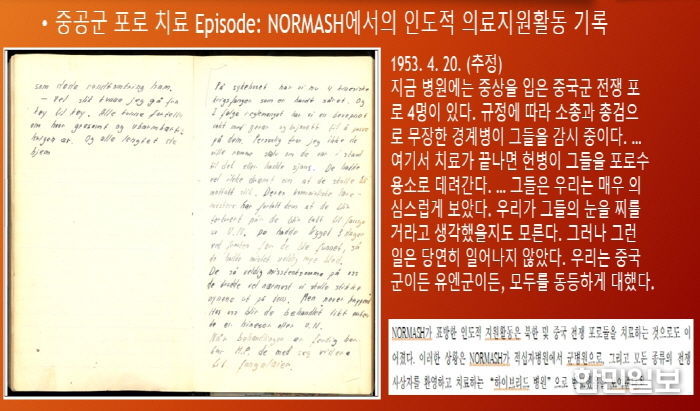 동두천시, '한국전쟁 노르웨이 참전용사 다비드 란뷔(David Randby) 일기' 한국어 번역 완료