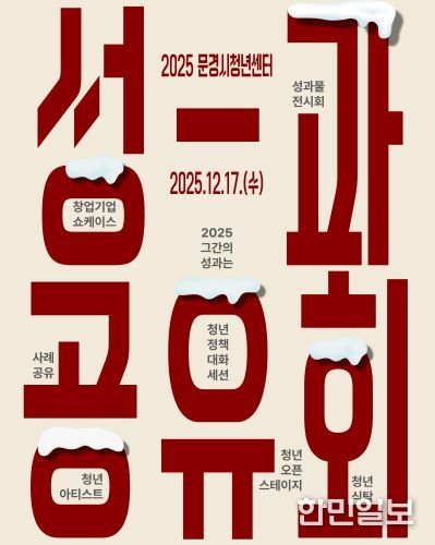 문경청년센터 성과공유회 포스터