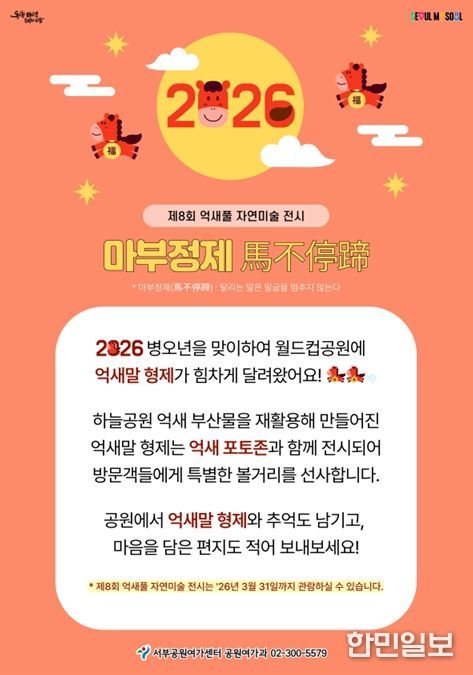 ‘마부정제(馬不停蹄)’ 안내문