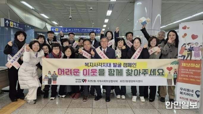 양주시 회천2동 지역사회보장협의체, 복지사각지대 발굴 캠페인 전개