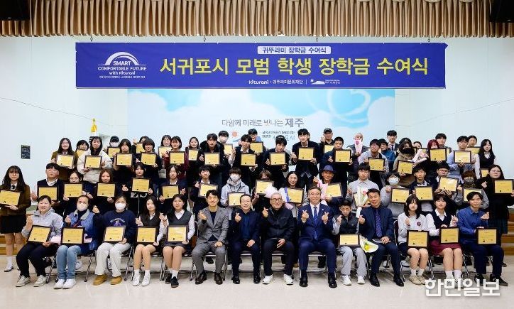 귀뚜라미 문화재단 장학금 수여식