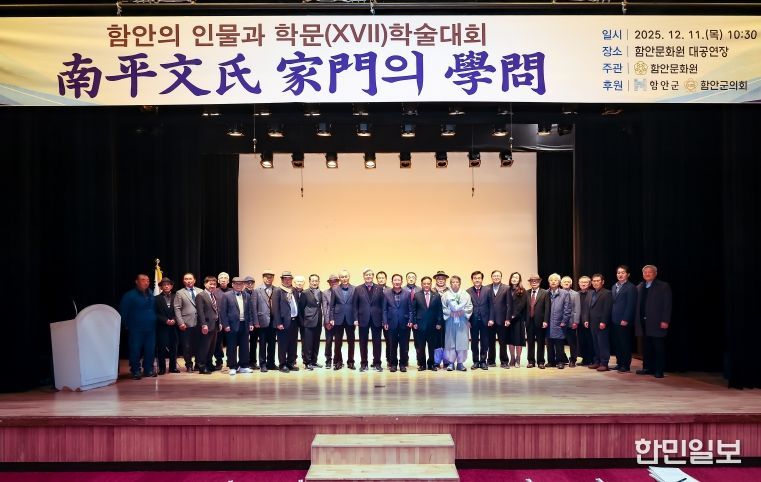 함안의 인물과 학문 학술대회 단체사진