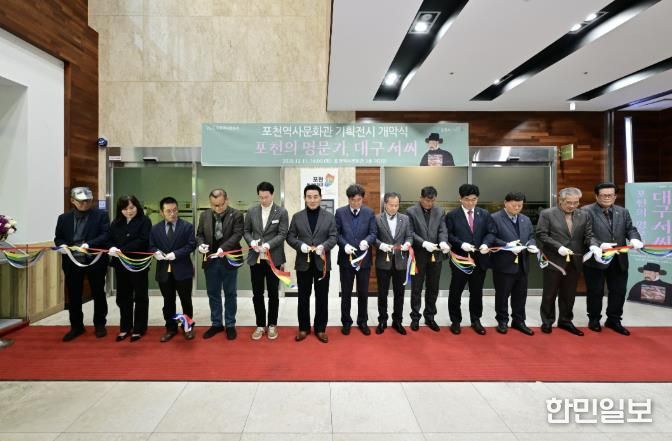 포천시, 2025년 포천역사문화관 기획전시 ‘포천의 명문가, 대구 서씨’ 개막식 개최