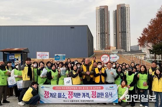 여수시, 음식특화거리 ‘내 상가 앞 청소하기’ 캠페인 실시