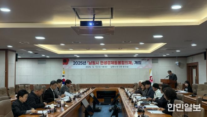 남원시, 2025년 제2회 민생경제돌봄협의체