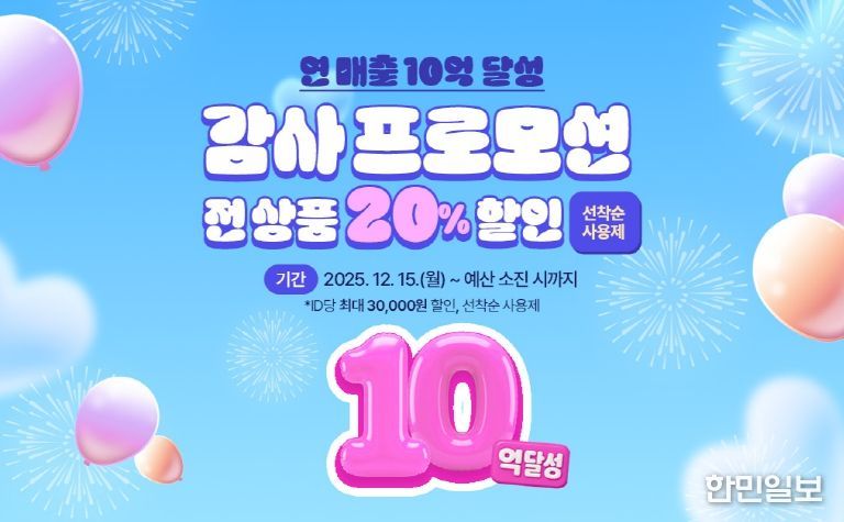 장수몰 10억달성 감사 이벤트