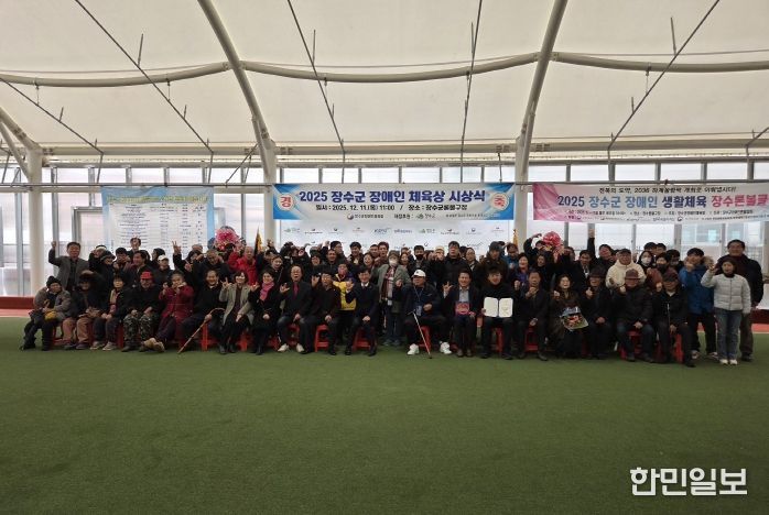 장수군장애인체육상 시상식