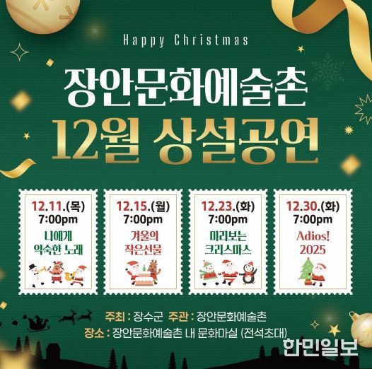 장안문화예술촌 공연 안내문