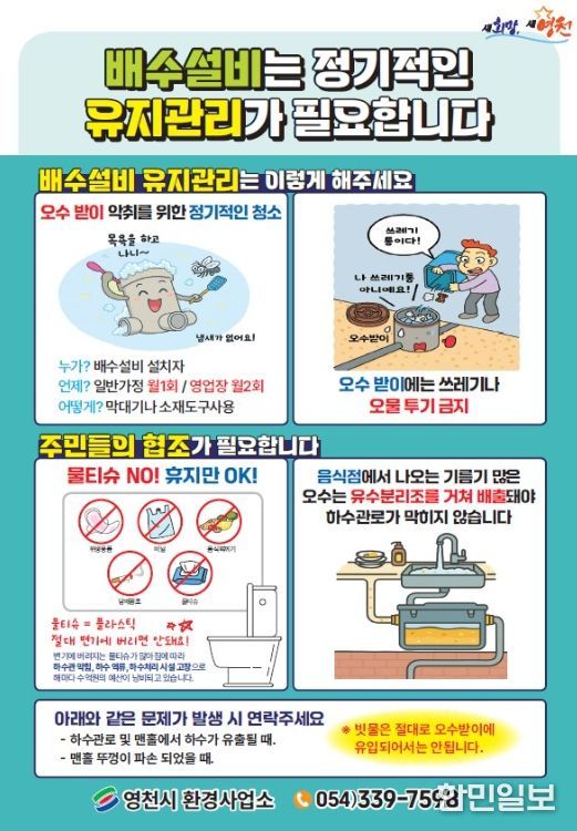 오수받이 관리요령 홍보 포스터