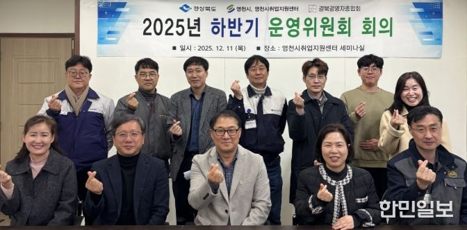 영천시 취업지원센터는 지난 11일 센터 1층 세미나실에서 ‘2025년 하반기 운영위원회 회의’를 개최했다.