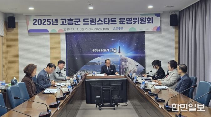 고흥군 드림스타트 운영위원회