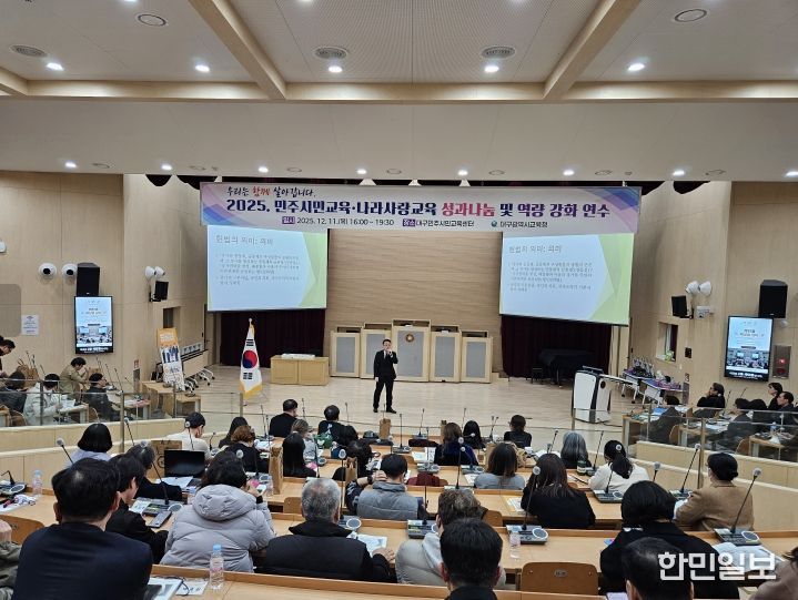 ‘민주시민교육·나라사랑교육 성과 나눔 연수’