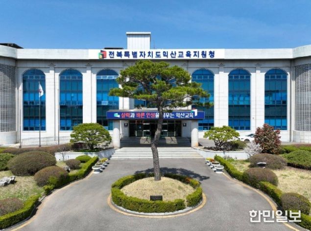 익산교육지원청